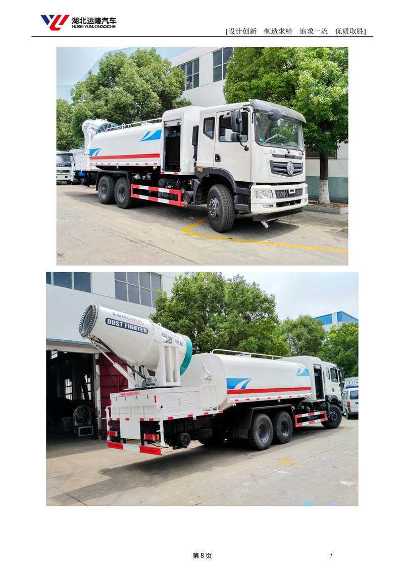 16噸東風T5多功能抑塵車資料（圓罐、60-120米霧炮）(圖2)